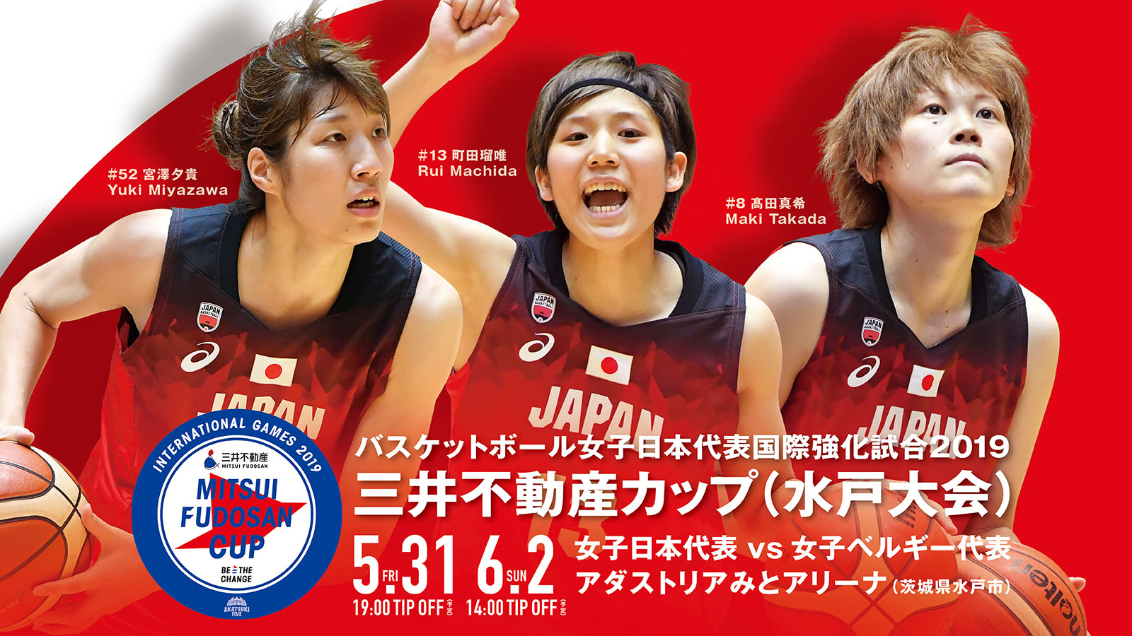 バスケットボール女子国際強化試合19三井不動産カップ